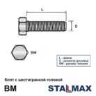 bolt_shestigrannyi_stalmax_bm_shema_1001_krepezh.jpg