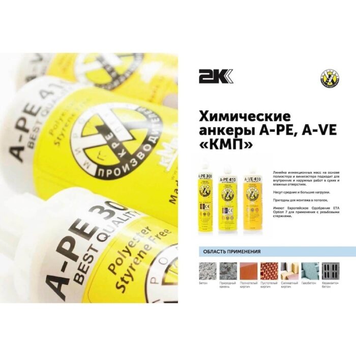 himicheskij_anker_vinilester_kmp_a-ve_410_pdf_1001krep.jpg himicheskij_anker_vinilester_kmp_a-ve_410_pdf_1001krep.jpg