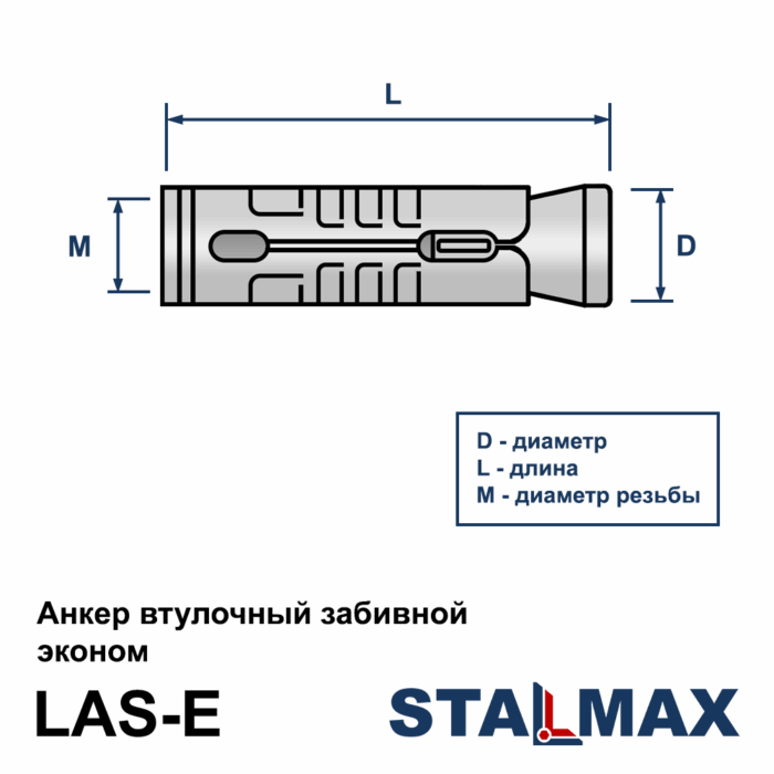 las-e_anker_vtulochnyj_stalmax_zabivnoj_oc_stal-shema.png