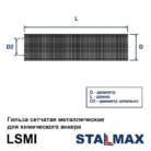 setchataya_gilza_metallicheskaya_stalmax_lsmi_foto_1001krep-shema.png