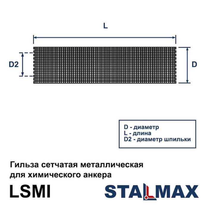 setchataya_gilza_metallicheskaya_stalmax_lsmi_foto_1001krep-shema.png